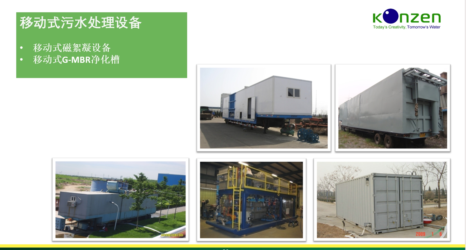 移动式污水处理设备内页.png